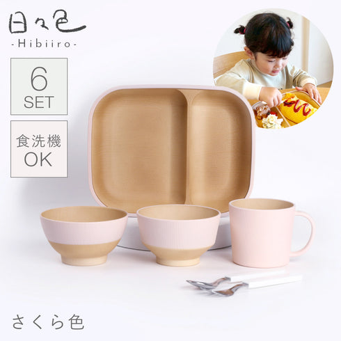 日々色 抗菌すくえるスクエアキッズ食器6点セット